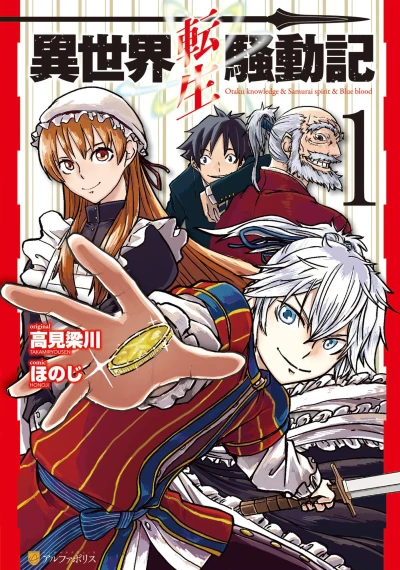 Isekai Tensei Soudouki (2016) - Series 