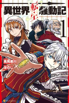 Isekai Tensei Soudouki