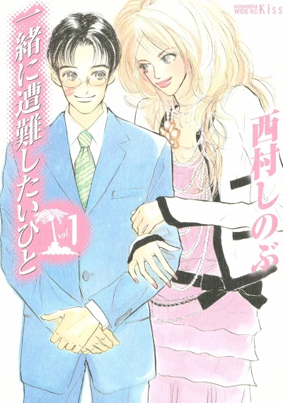 Issho ni Sōnan Shitai Hito (2005) - Series 