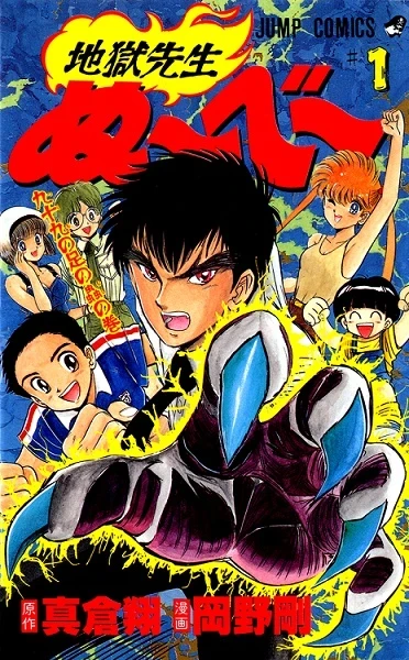 Jigoku Sensei Nūbē (1993) - Series 
