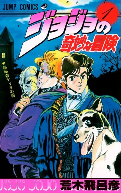 JoJo no Kimyōna Bōken
