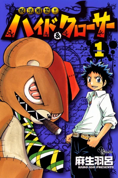 Juhō Kaikin!! Hyde & Closer