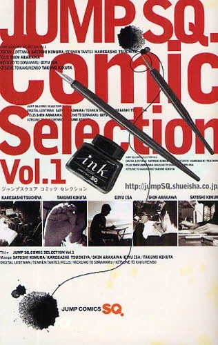 Jump SQ. Comic Selection