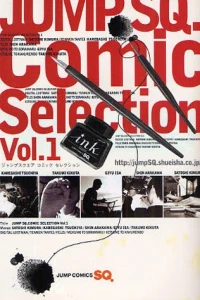 Jump SQ. Comic Selection