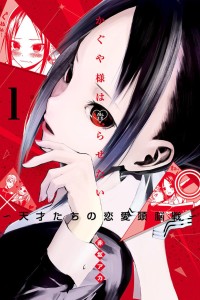 Kaguya-sama wa Kokurasetai: Tensai-tachi no Renai Zunōsen (2016)