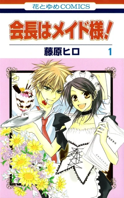 Kaichō wa Maid-sama!