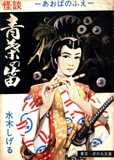 Kaidan: Aoba no Fue (1965) - Series 