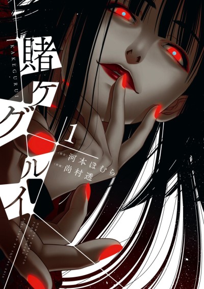 Kakegurui (2014) - Series