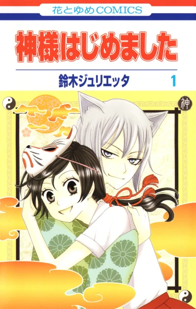 Kamisama Hajimemashita (2008) - Series 