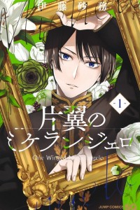 Cover of Katayoku no Michelangelo