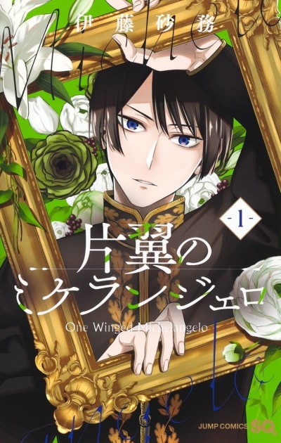 Katayoku no Michelangelo - Series 