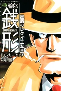 Keibu Zenigata