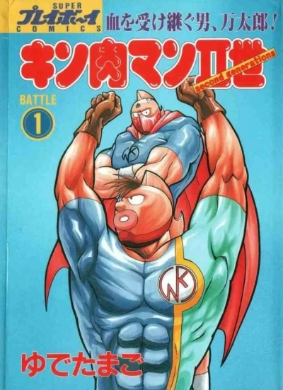 Kinnikuman Nisei (1998) - Series 