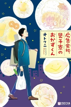 Kōkoku Gaisha, Danshi Ryō no Okazu-kun