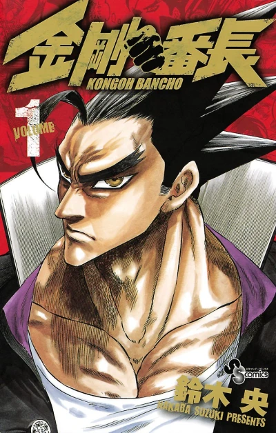 Kongoh Bancho (2008) - Series 