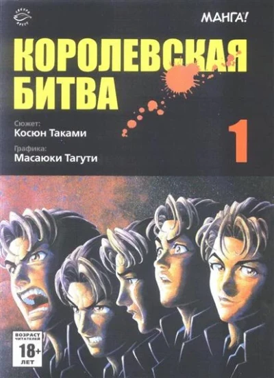 Korolevskaya bitva (2009) - Series 