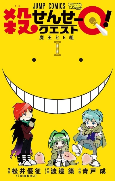 Korosensei Q! (2016) - Series 