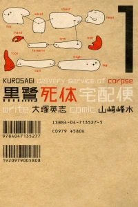 Kurosagi Shitai Takuhaibin