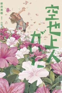 Kūya Shōnin ga Ita