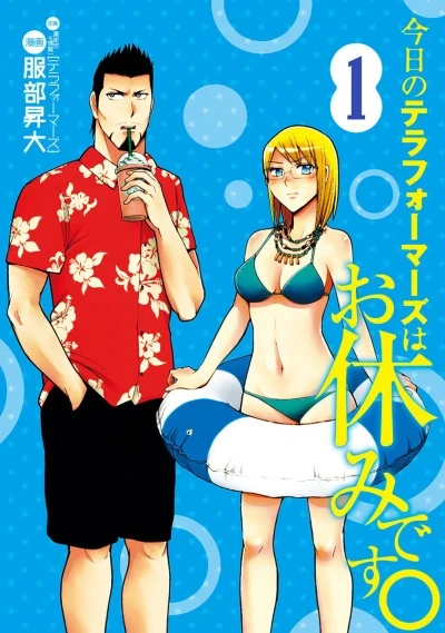 Kyō no Terra Formars wa Oyasumi Desu. (2014) - Series 