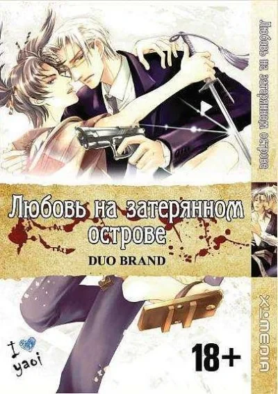 Lyubov' na zateryannom ostrove