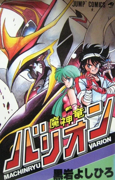 Machinryu Varion (1988) - Series 