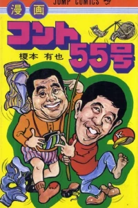 Manga Conte 55-Go