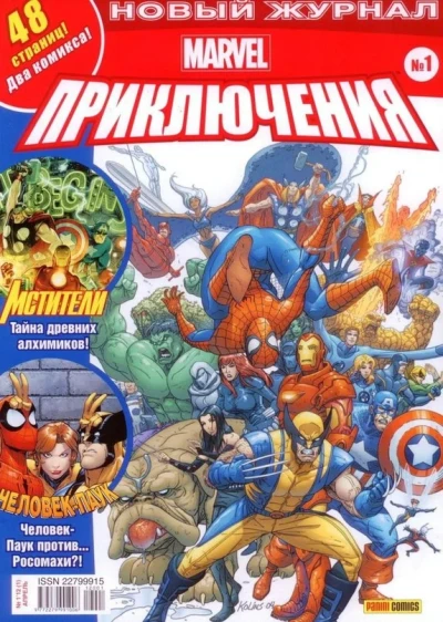 Marvel. Priklyucheniya (2012) - Series 