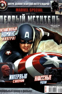 Marvel. Spetsial'niy vypusk