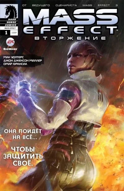 Mass Effect: Vtorzheniye