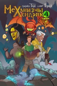 Mechanisms of Hendrik