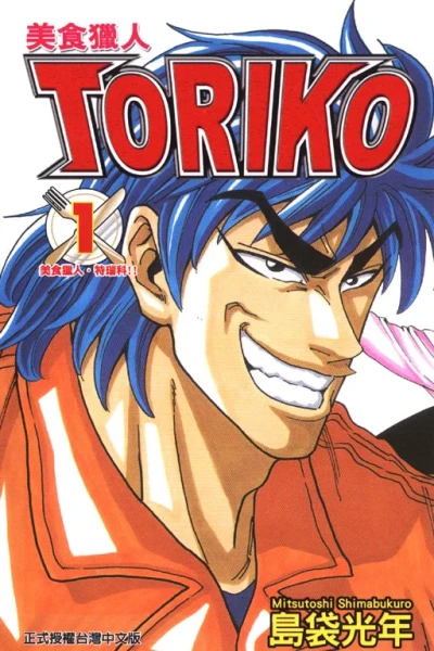 Měishí Lièrén Toriko (2009) - Series 