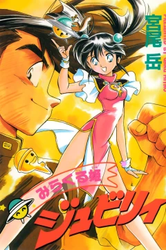 Miracle Hime Jubilee