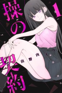 Cover of Misao no Keiyaku (2025)