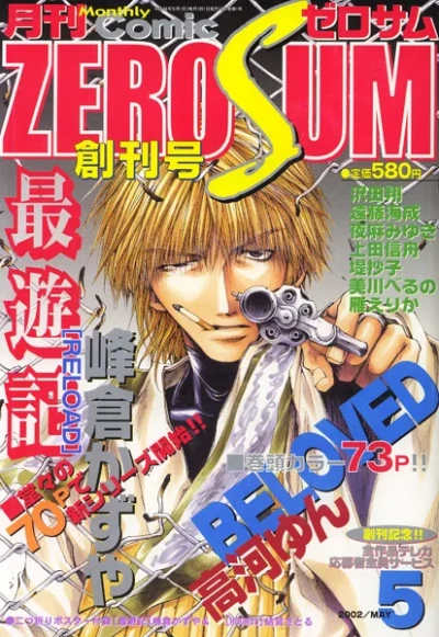 Monthly Comic Zero-Sum (2002) - Series 