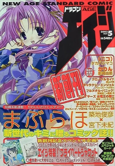 Monthly Dragon Age (2003) - Series 