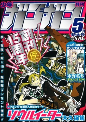 Monthly Shonen Gangan