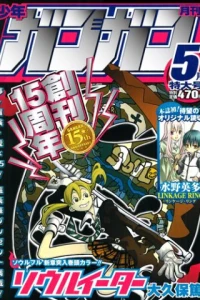 Monthly Shonen Gangan