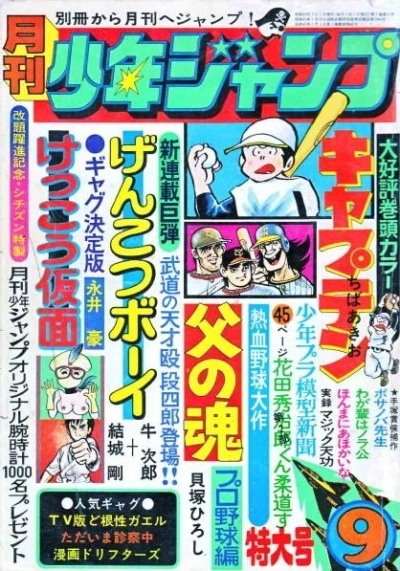 Monthly Shonen Jump (1974) - Series 