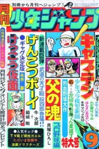 Monthly Shonen Jump