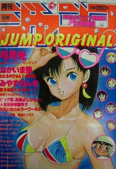 Monthly Shonen Jump Original (1985) - Series 