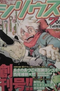 Monthly Shonen Sirius