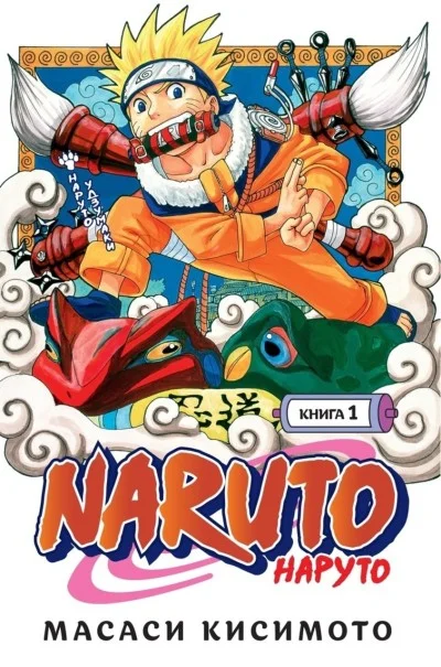 Naruto