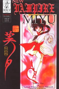 New Vampire Miyu