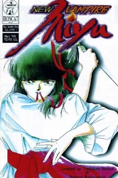 New Vampire Miyu Vol. 4