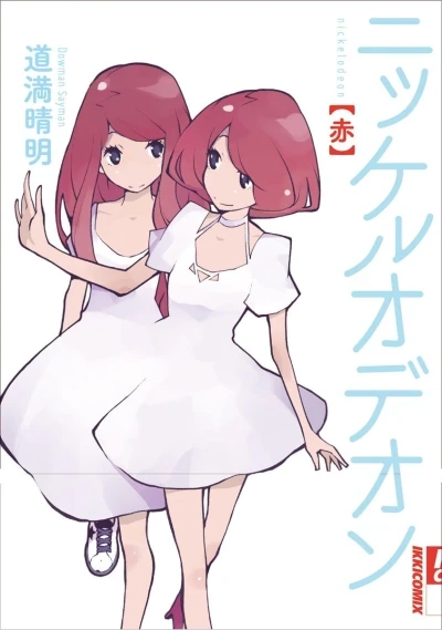 Nickelodeon (2012) - Series 