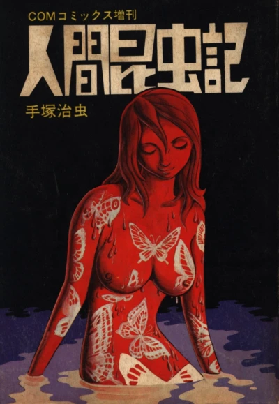 Ningen Konchūki (1972) - Series 