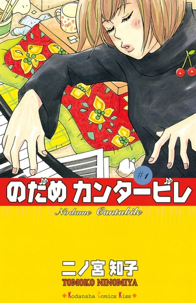 Nodame Cantabile (2001) - Series 