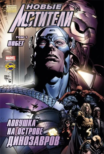 Noviye Mstiteli (2011) - Series 