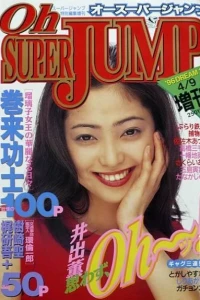 Oh Super Jump